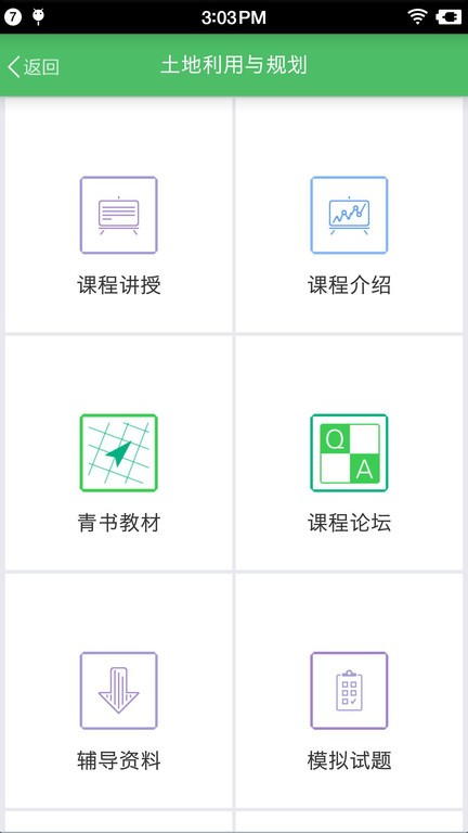 网上农大远程教育官方手机版截图2