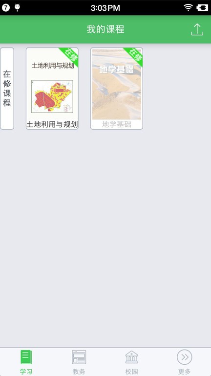 网上农大远程教育官方手机版截图4