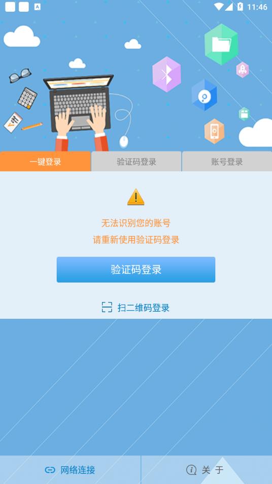 飞young宽带官方手机客户端下载截图2