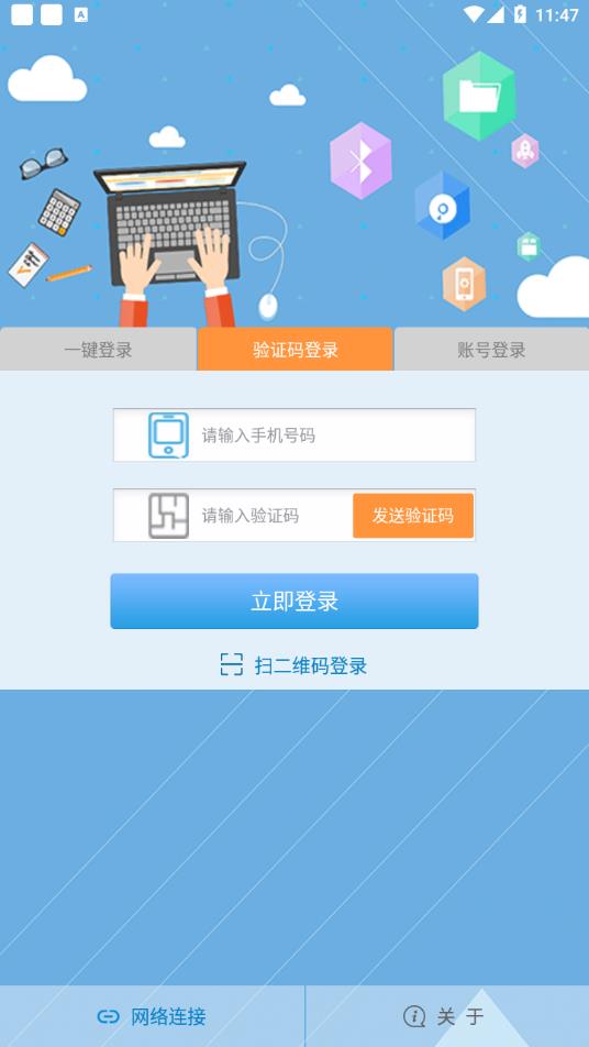 飞young宽带官方手机客户端下载截图3