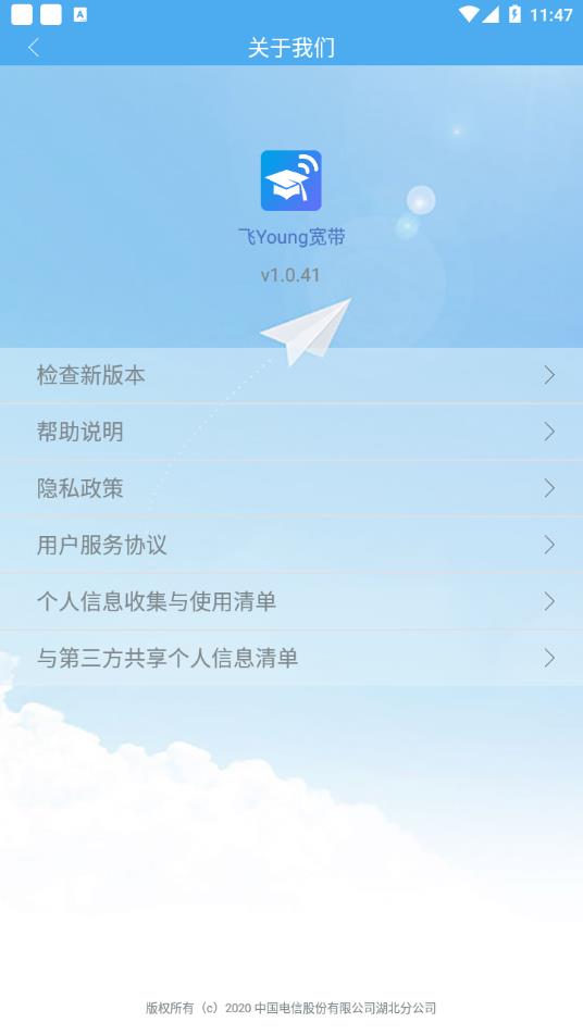 飞young宽带官方手机客户端下载截图4