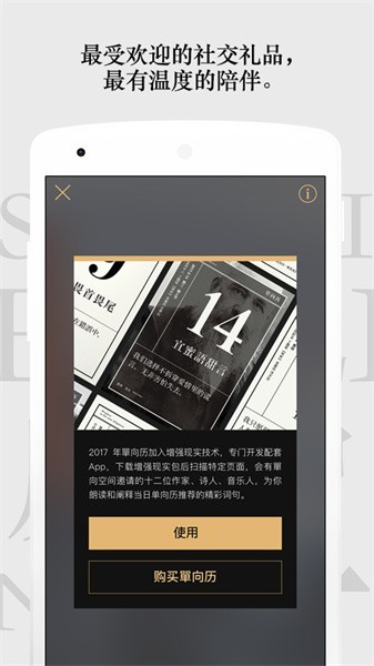 单向历2024电子版截图3