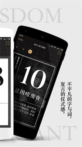 单向历2024电子版截图4