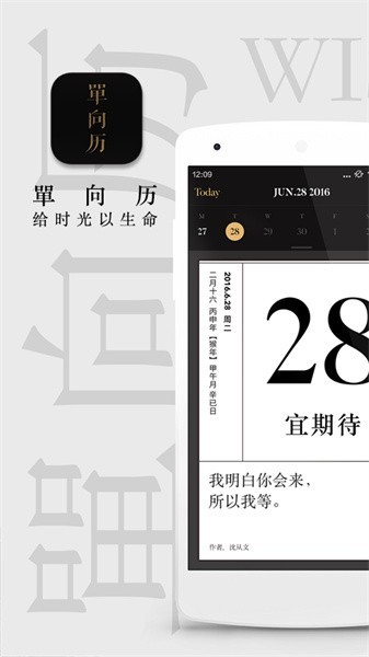 单向历2024电子版截图5