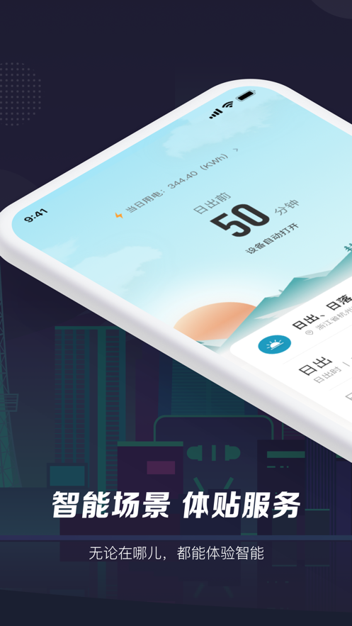 智能生活app下载安装截图1