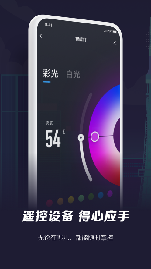 智能生活app下载安装截图4