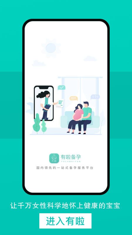 有啦备孕助手app截图1