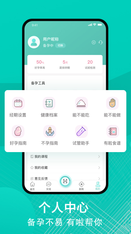 有啦备孕助手app截图2