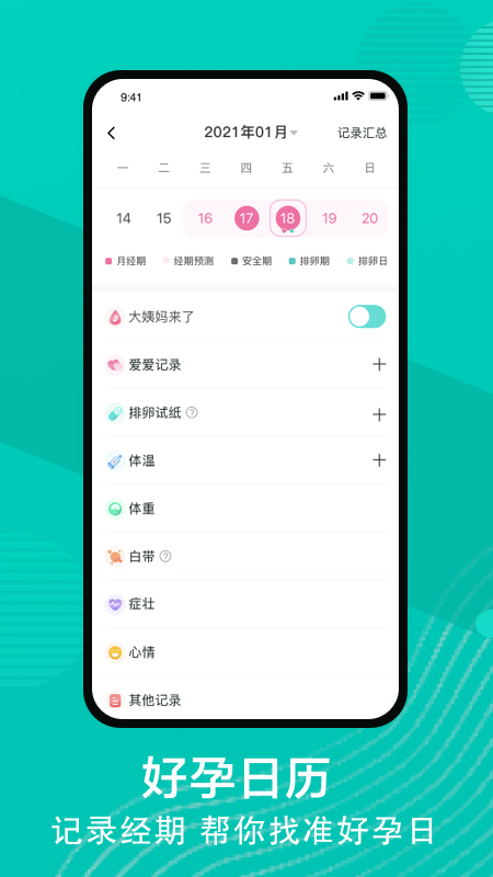 有啦备孕助手app截图3