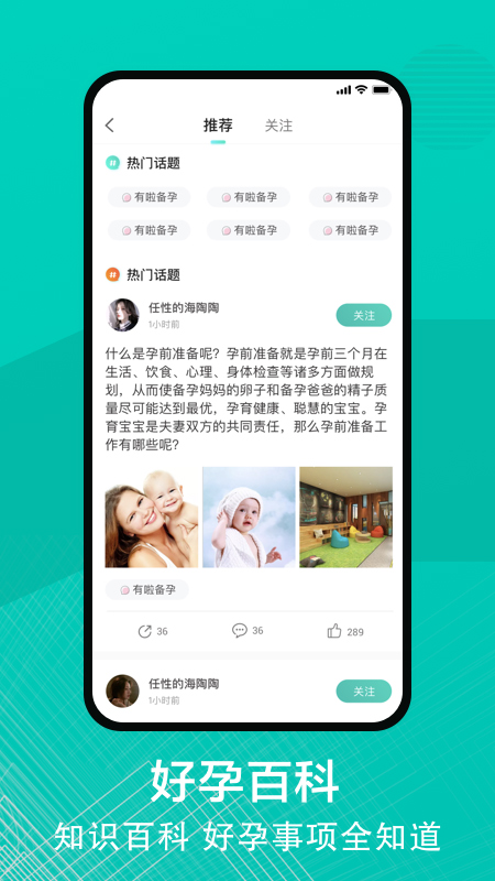 有啦备孕助手app截图4