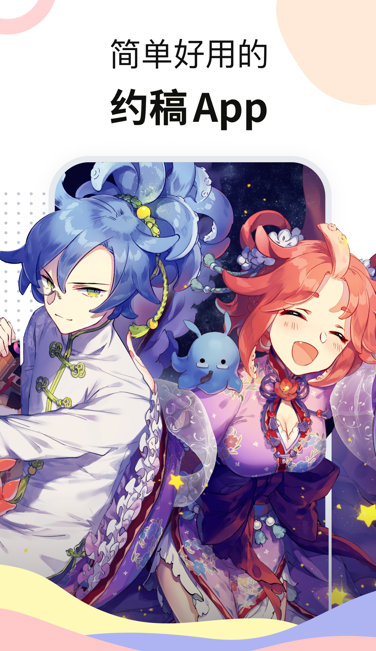米画师app下载最新版本
