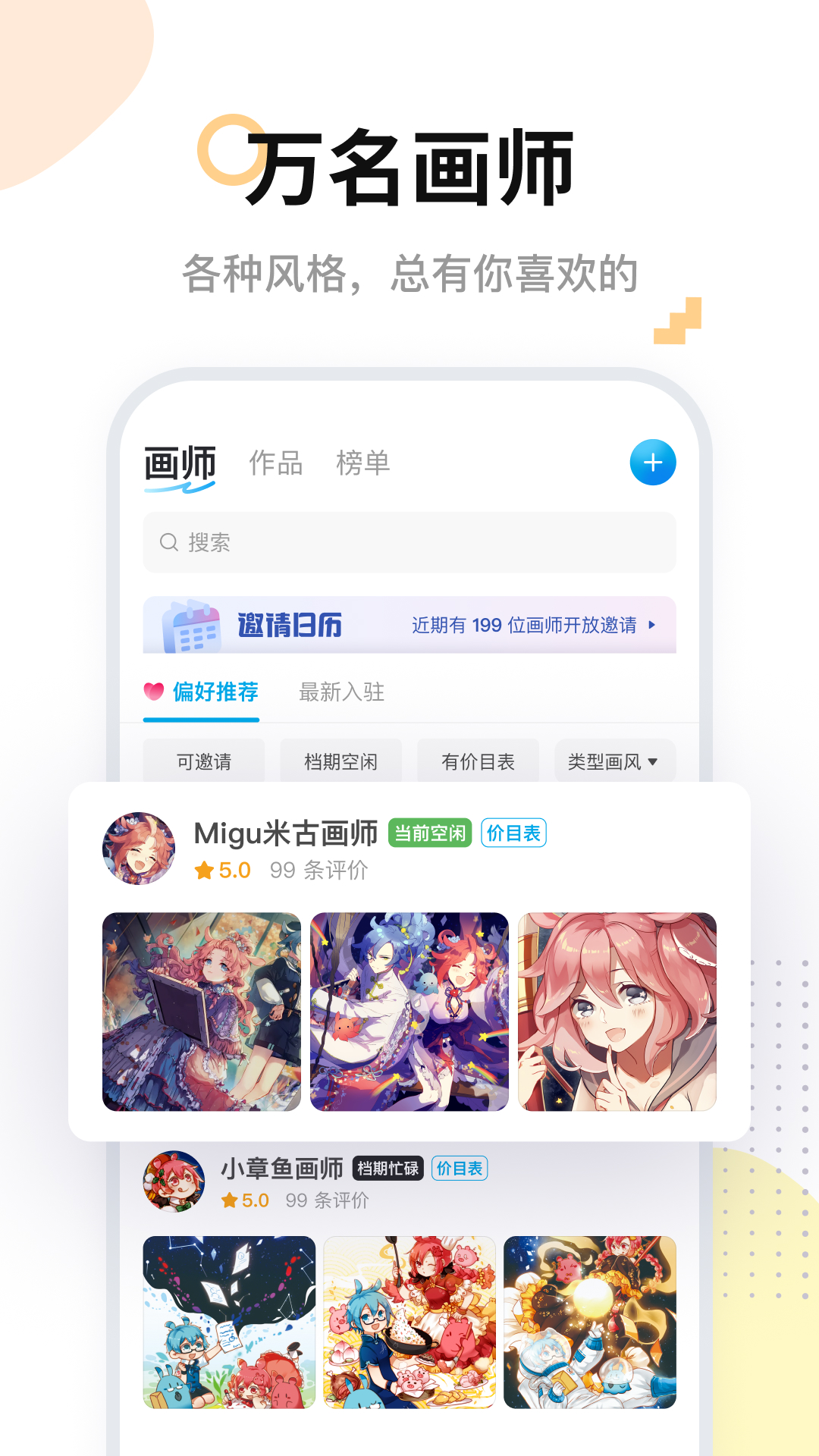 米画师app下载最新版本截图3