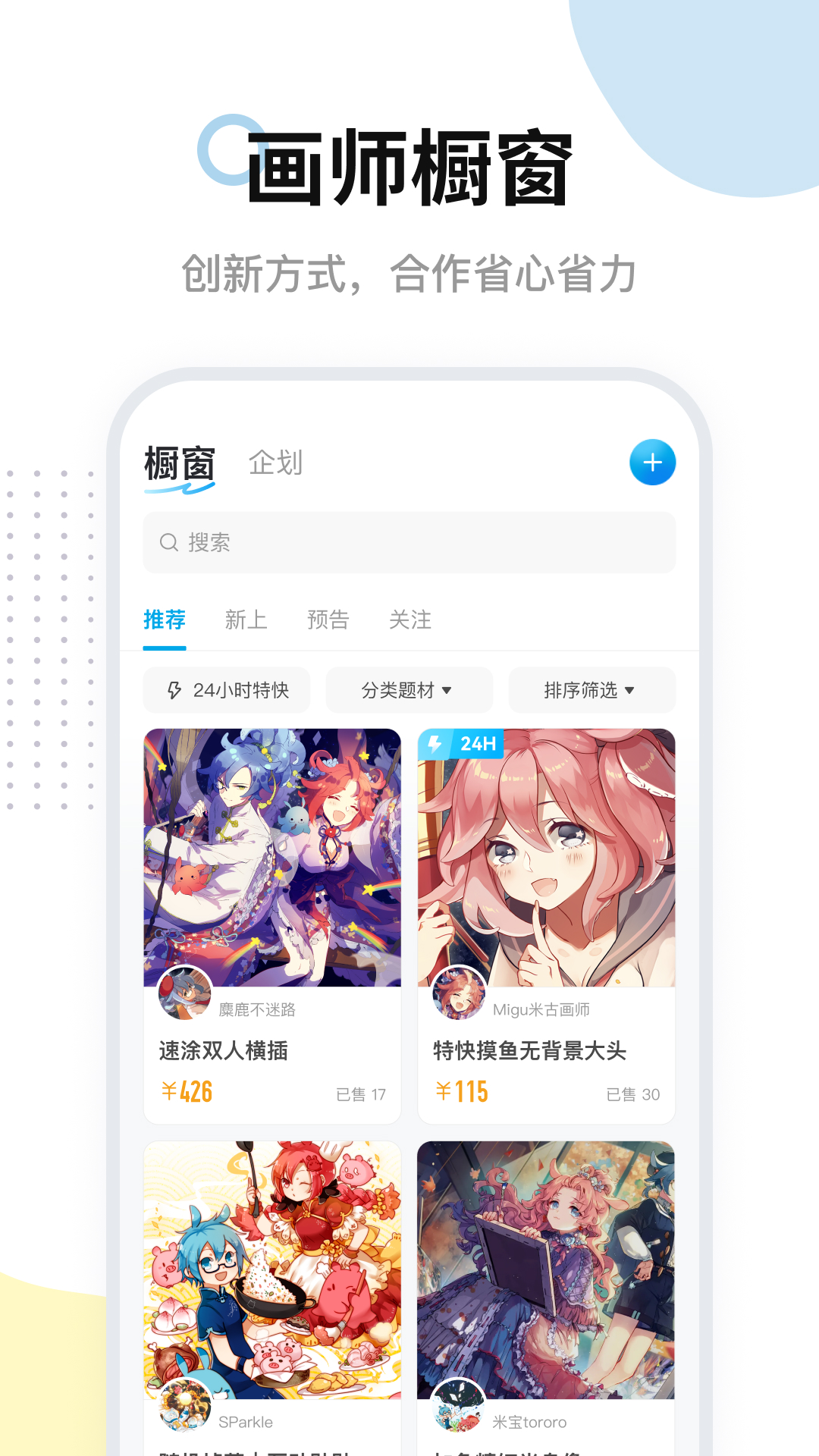 米画师app下载最新版本截图4