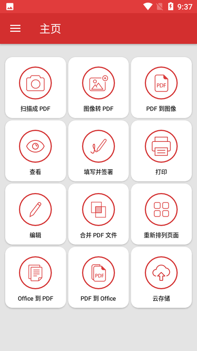 pdf extra premium截图2