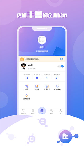 移动云坐席app截图1