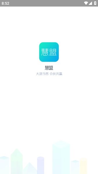 万科慧盟供应商门户app截图1
