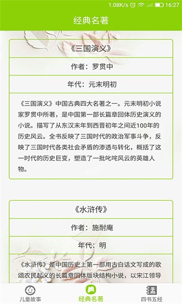 儿童故事大全软件截图1