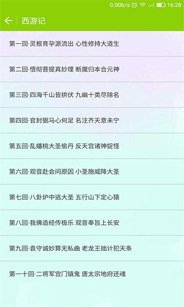 儿童故事大全软件截图2