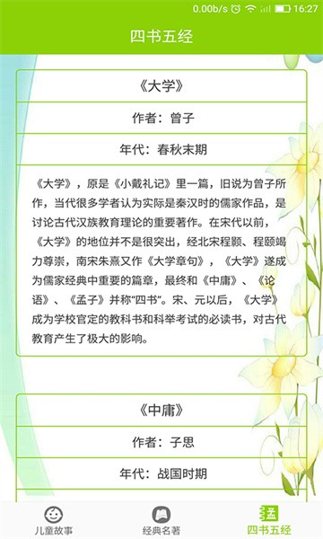 儿童故事大全软件截图4