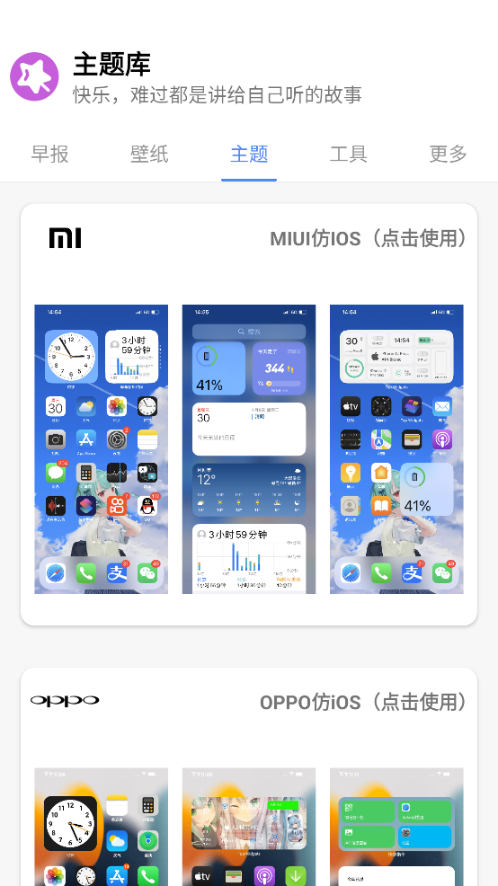 主题盒3app截图1