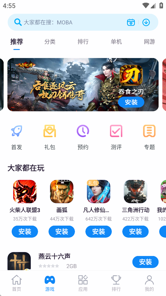 中兴应用中心下载安装截图5