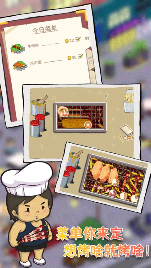 深夜的烧烤店官方正版截图3