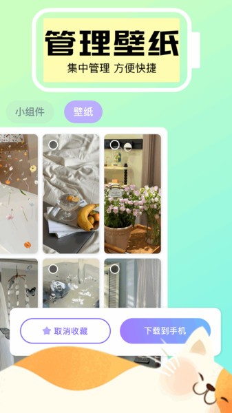 手机小组件免费app截图1