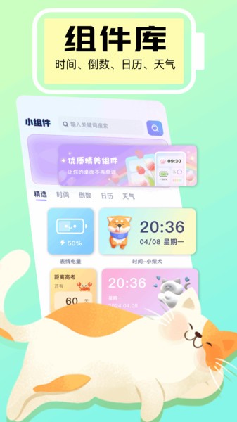 手机小组件免费app截图2