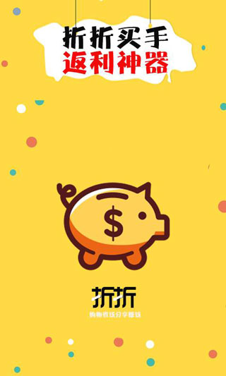 折折买手app截图2
