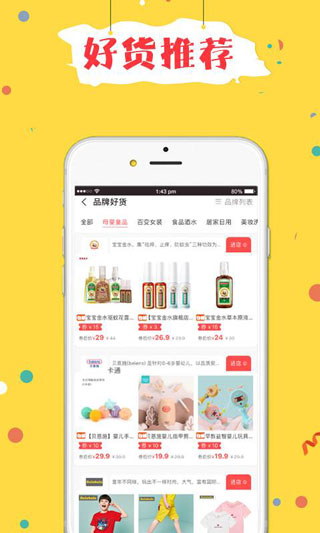 折折买手app截图3
