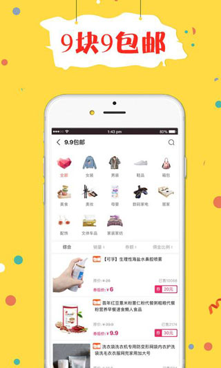 折折买手app截图4