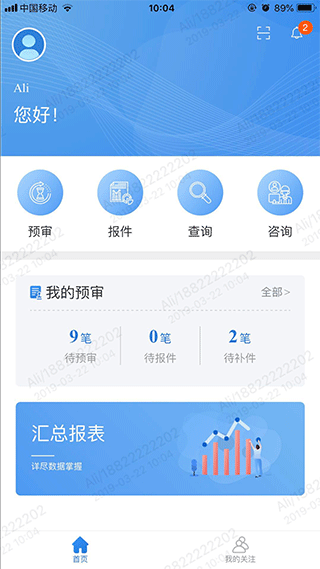 智慧云按揭app截图2