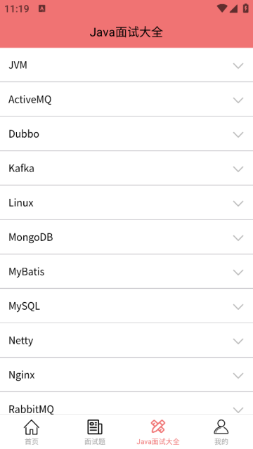 java面试宝典app