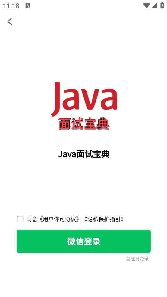 java面试宝典app截图1