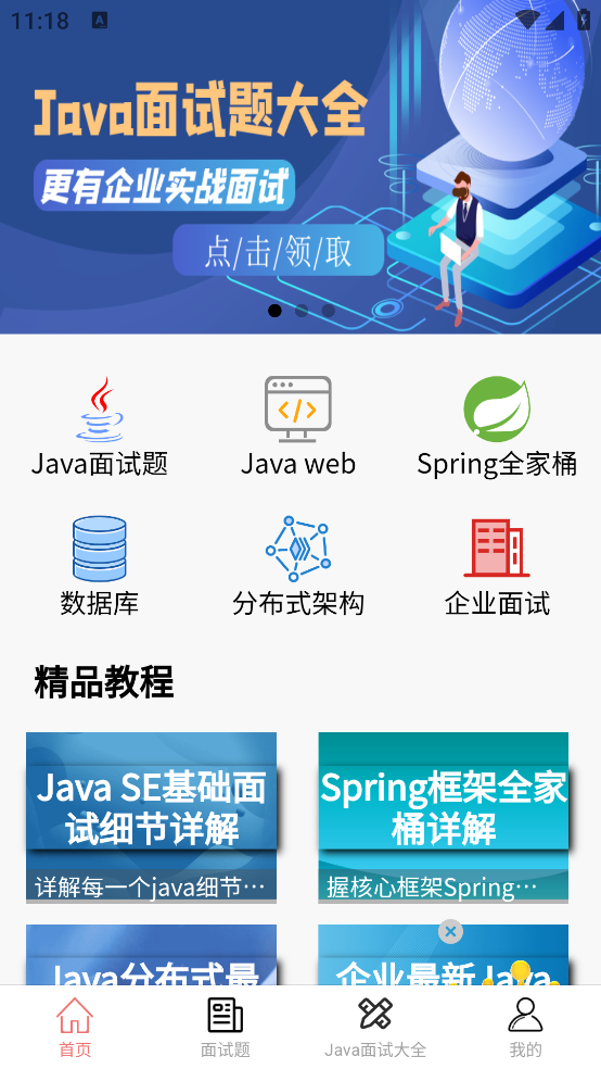 java面试宝典app截图2