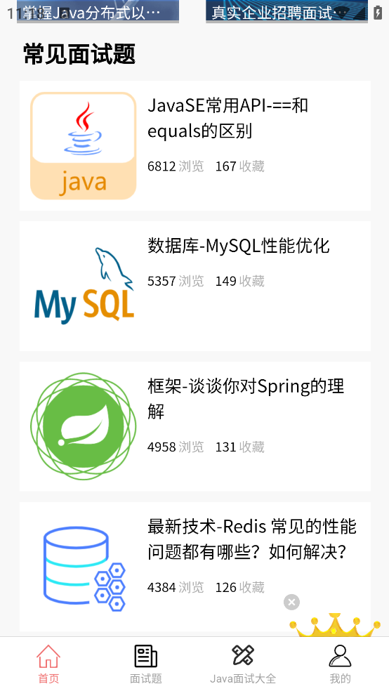 java面试宝典app截图3