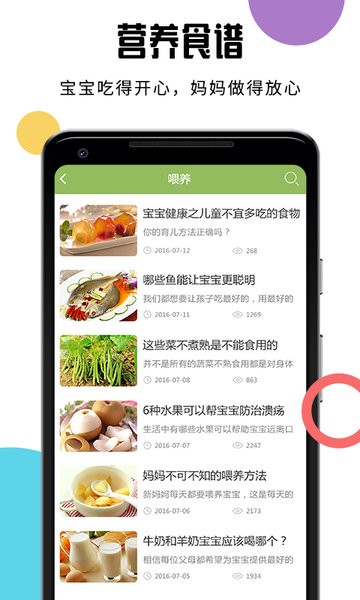 宝宝食谱app(婴儿辅食食谱)截图1