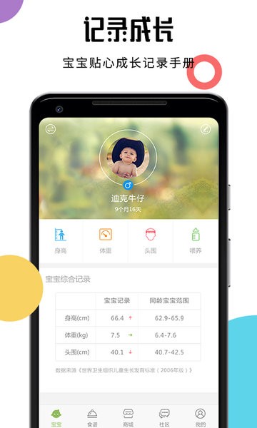 宝宝食谱app(婴儿辅食食谱)截图3