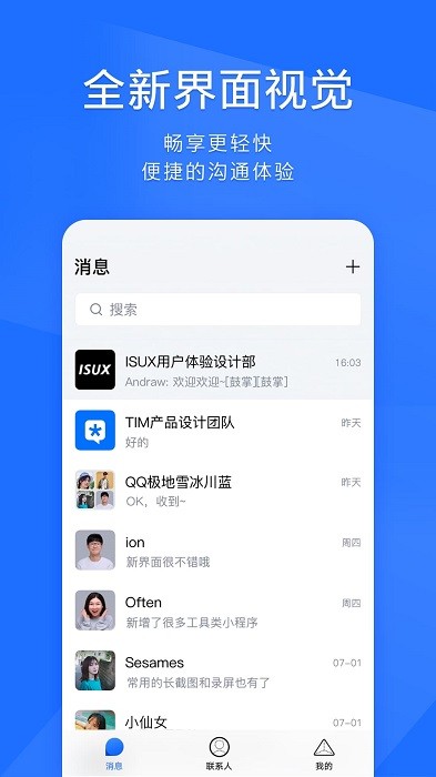 tim办公qq手机版截图1