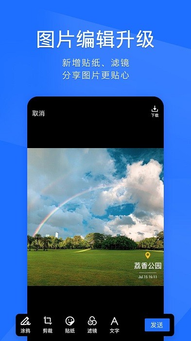 tim办公qq手机版截图2