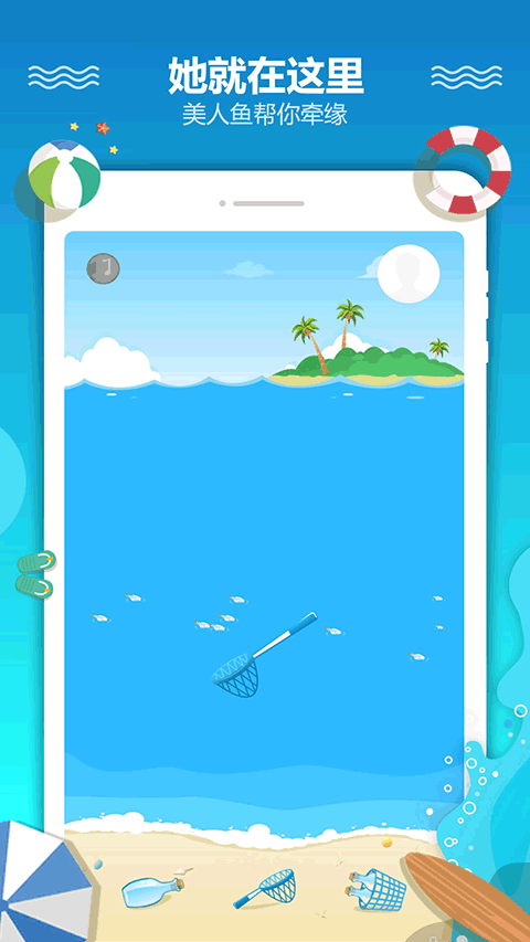 恋爱漂流瓶app截图1