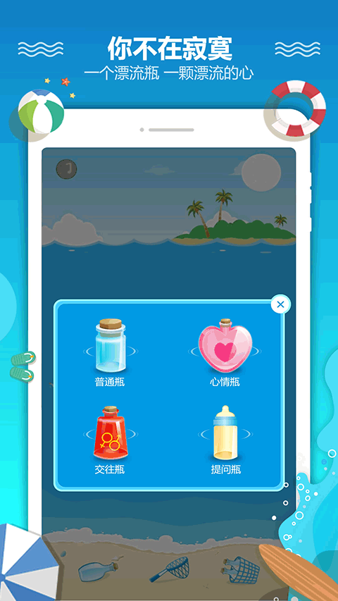 恋爱漂流瓶app截图2