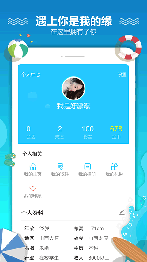 恋爱漂流瓶app截图3