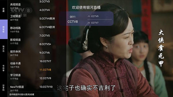 银河直播tv版下载截图3