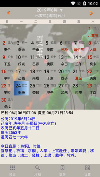 易学万年历截图1