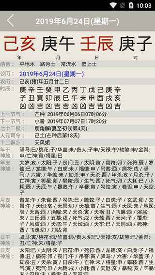 易学万年历截图4