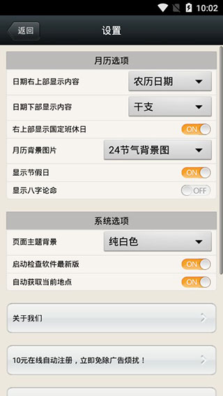 易学万年历截图5