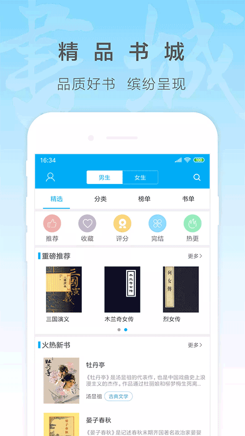 新笔趣阁app官方版截图1