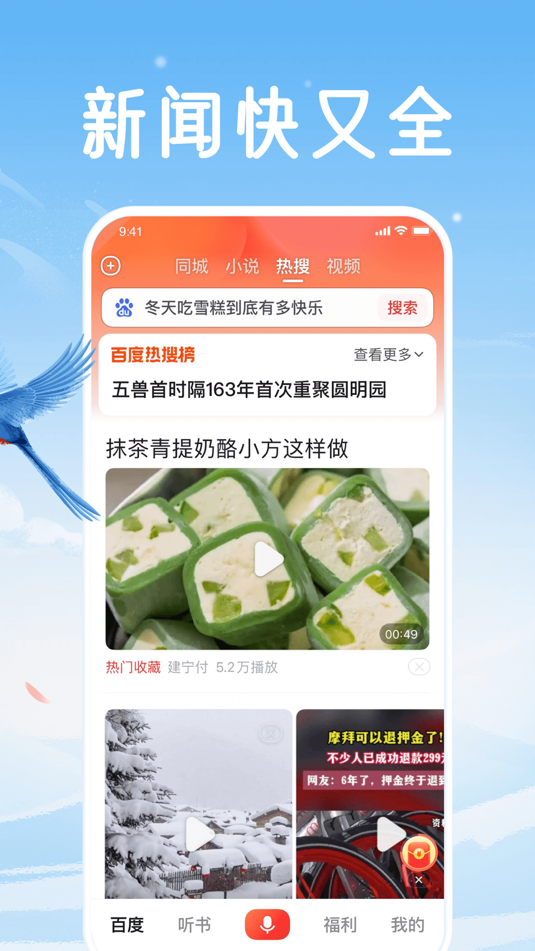 百度畅听版app截图3