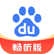 百度畅听版app官方正版免费下载-百度畅听版最新版v2.39.0.10